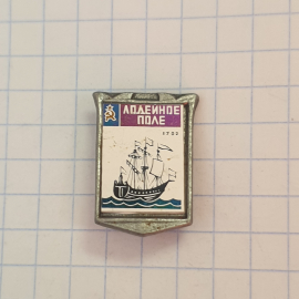Значок СССР, корабль на фоне моря и надпись Лодейное Поле 1702, советский и винтажный.. Картинка 1